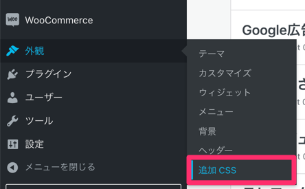 追加CSSの場所